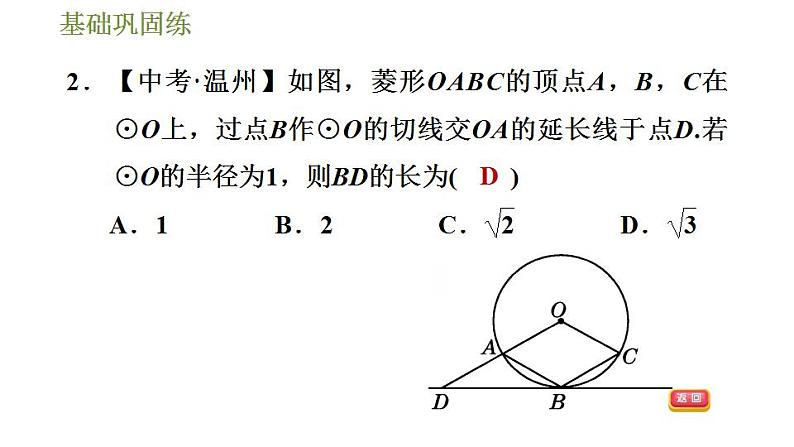 沪科版九年级数学 第24章 24.4.2 切线的性质与判定 习题课件第7页