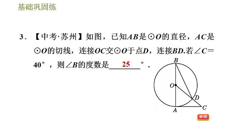 沪科版九年级数学 第24章 24.4.2 切线的性质与判定 习题课件第8页