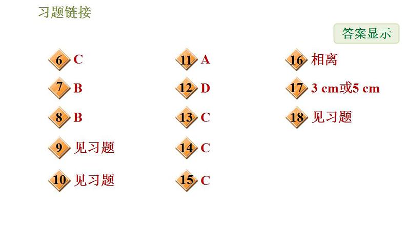 沪科版九年级数学 第24章 24.4.1 直线与圆的位置关系 习题课件第3页