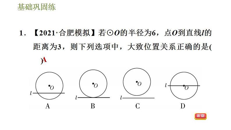 沪科版九年级数学 第24章 24.4.1 直线与圆的位置关系 习题课件第6页