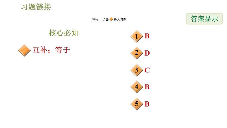 沪科版九年级数学 第24章 24.3.3 圆内接四边形 习题课件第2页