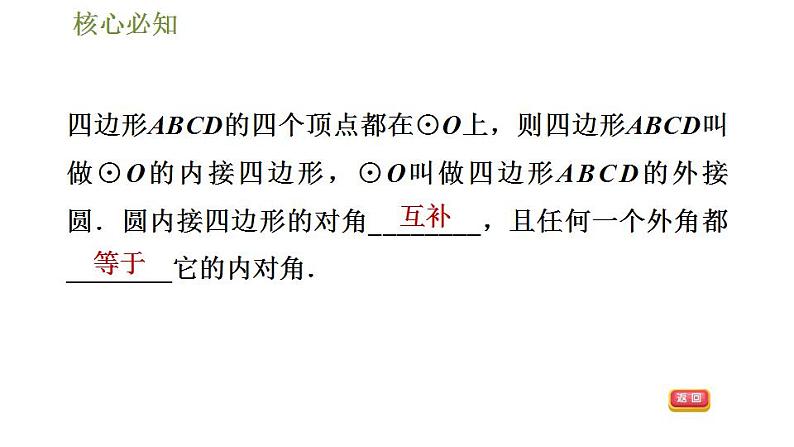 沪科版九年级数学 第24章 24.3.3 圆内接四边形 习题课件第4页