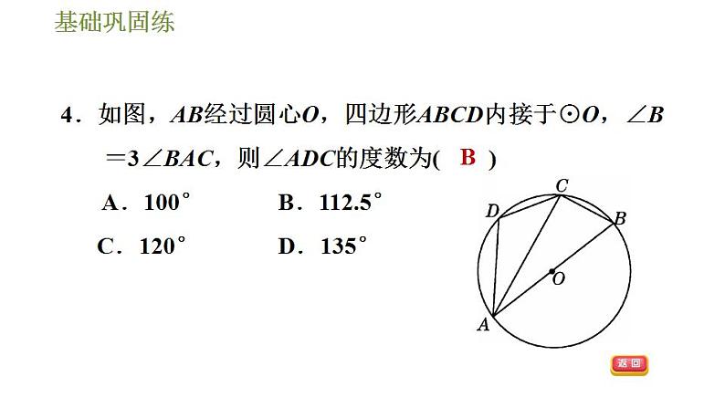 沪科版九年级数学 第24章 24.3.3 圆内接四边形 习题课件第8页