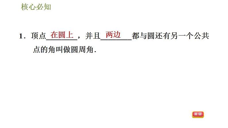 沪科版九年级数学 第24章 24.3.1 圆周角和圆心角、弧的关系 习题课件第4页