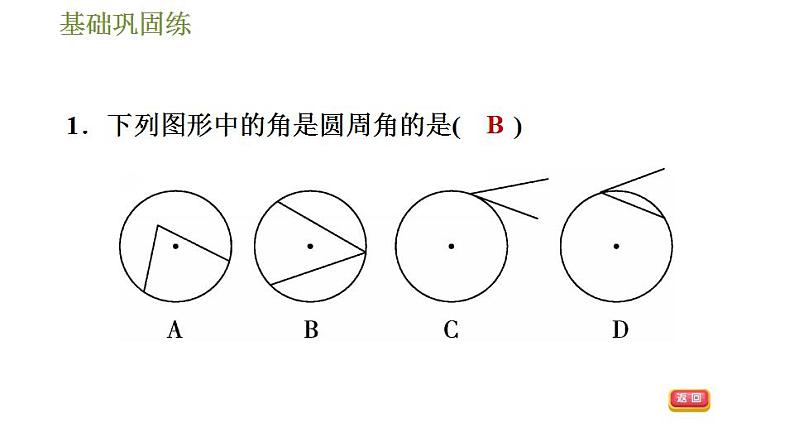 沪科版九年级数学 第24章 24.3.1 圆周角和圆心角、弧的关系 习题课件第7页