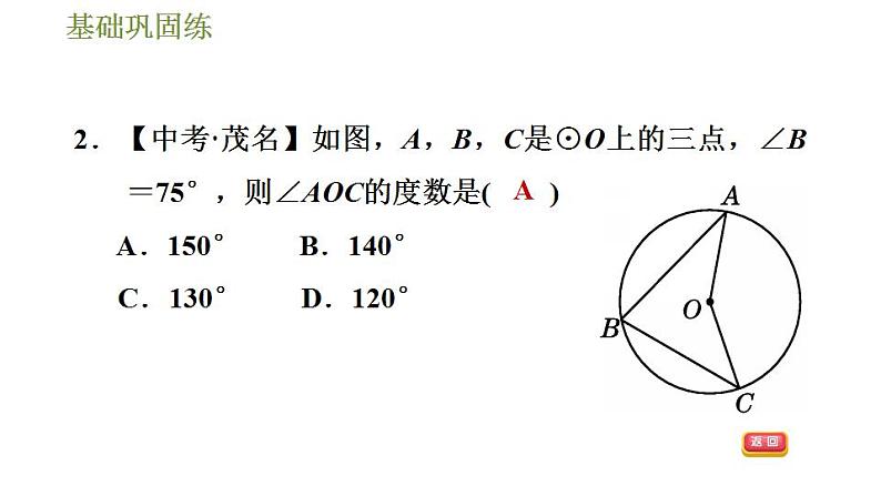 沪科版九年级数学 第24章 24.3.1 圆周角和圆心角、弧的关系 习题课件第8页