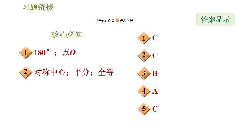 沪科版九年级数学 第24章 24.1.2 中心对称 习题课件第2页