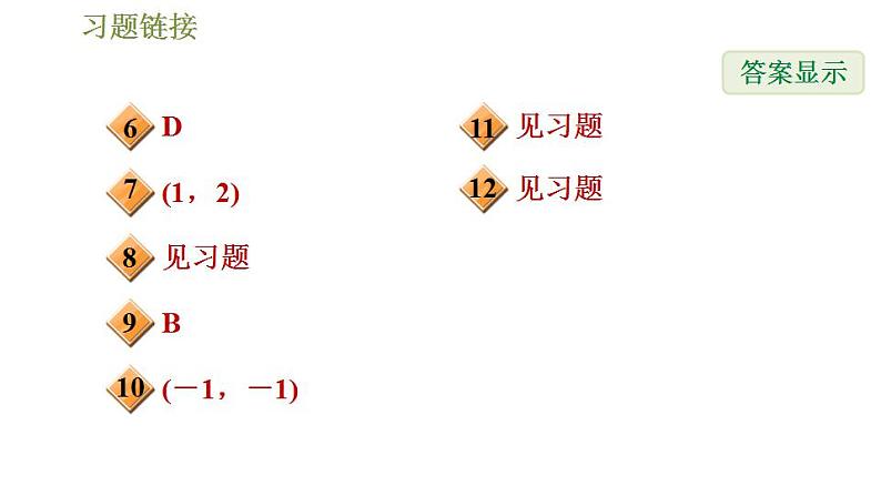 沪科版九年级数学 第24章 24.1.2 中心对称 习题课件第3页