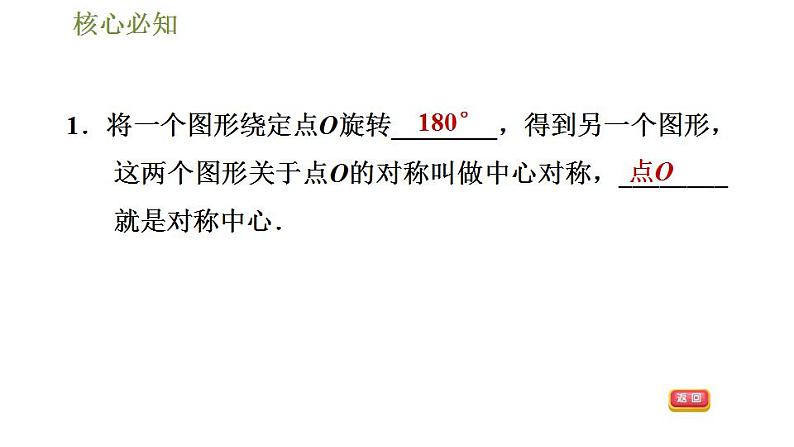 沪科版九年级数学 第24章 24.1.2 中心对称 习题课件第4页