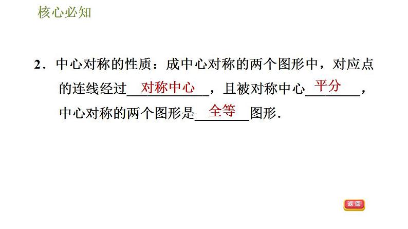 沪科版九年级数学 第24章 24.1.2 中心对称 习题课件第5页