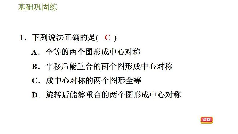 沪科版九年级数学 第24章 24.1.2 中心对称 习题课件第6页