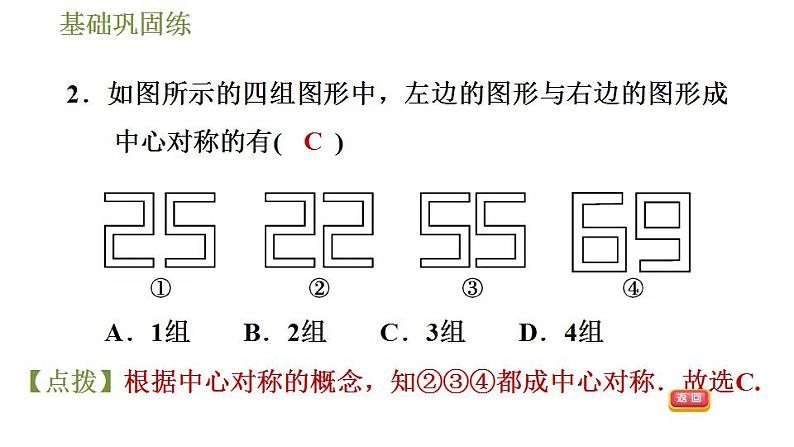 沪科版九年级数学 第24章 24.1.2 中心对称 习题课件第7页