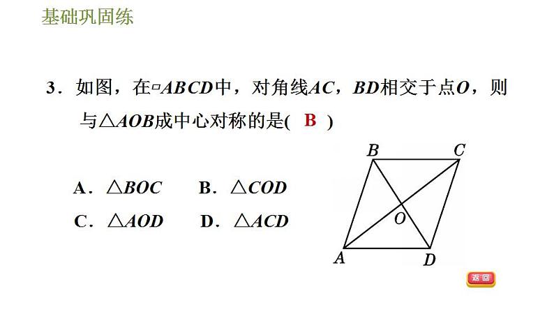 沪科版九年级数学 第24章 24.1.2 中心对称 习题课件第8页