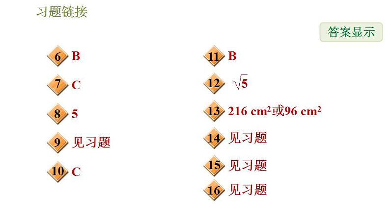 沪科版九年级数学 第24章 24.2.4 圆的确定 习题课件第3页