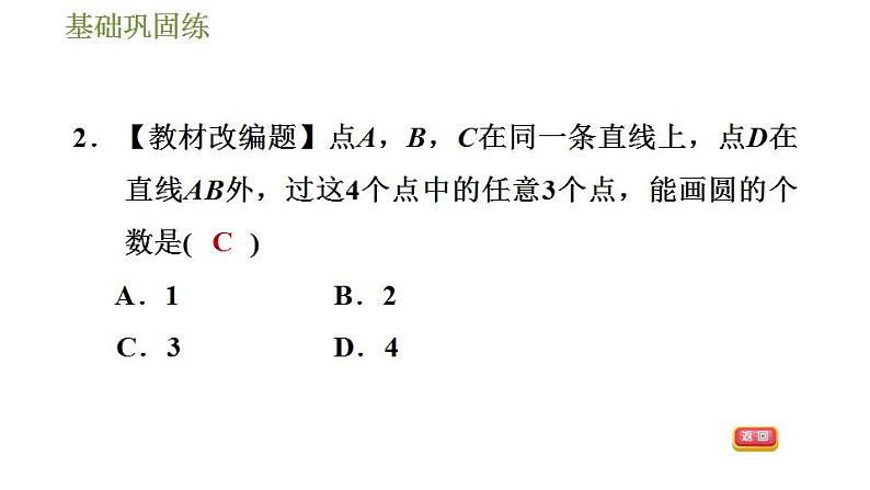 沪科版九年级数学 第24章 24.2.4 圆的确定 习题课件第8页