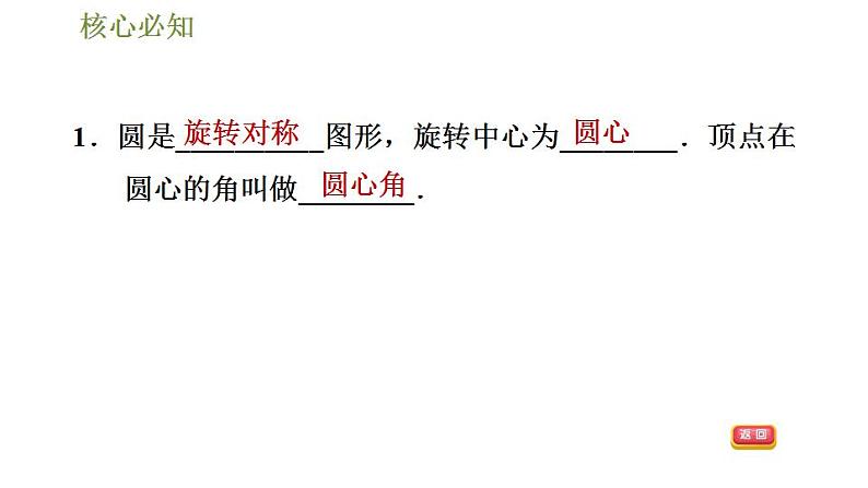 沪科版九年级数学 第24章 24.2.3 圆心角、弧、弦、弦心距间关系 习题课件第4页