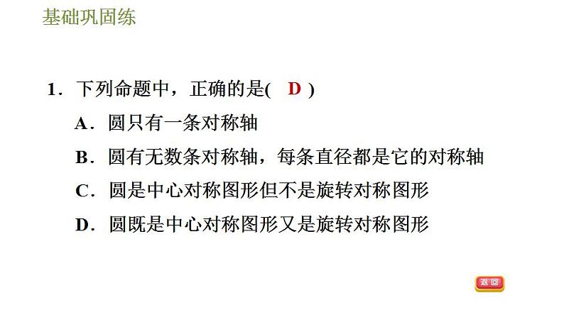 沪科版九年级数学 第24章 24.2.3 圆心角、弧、弦、弦心距间关系 习题课件第7页