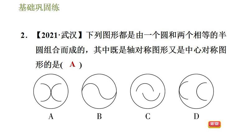 沪科版九年级数学 第24章 24.2.3 圆心角、弧、弦、弦心距间关系 习题课件第8页