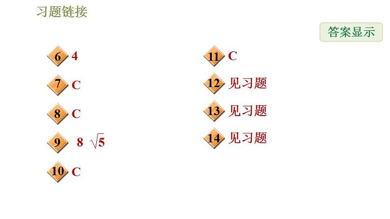 沪科版九年级数学 第24章 24.2.2 垂径分弦 习题课件第3页