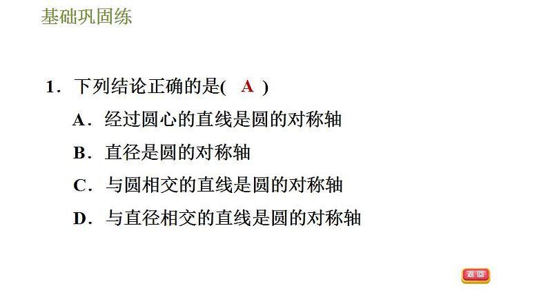 沪科版九年级数学 第24章 24.2.2 垂径分弦 习题课件第7页