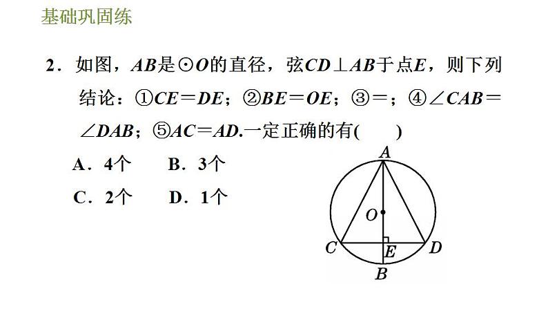 沪科版九年级数学 第24章 24.2.2 垂径分弦 习题课件第8页