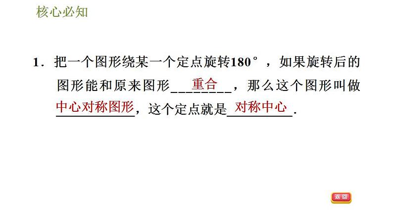 沪科版九年级数学 第24章 24.1.3 中心对称图形 习题课件第4页