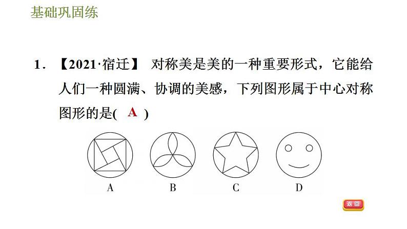 沪科版九年级数学 第24章 24.1.3 中心对称图形 习题课件第6页