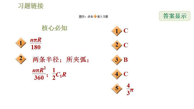 沪科版九年级数学 第24章 24.7.1 弧长与扇形面积 习题课件第2页