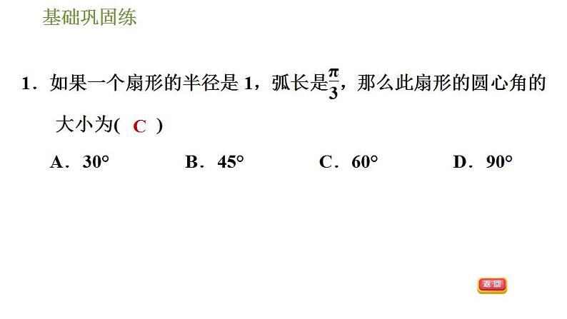 沪科版九年级数学 第24章 24.7.1 弧长与扇形面积 习题课件第6页