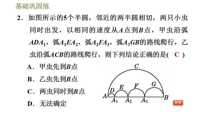 沪科版九年级数学 第24章 24.7.1 弧长与扇形面积 习题课件第7页