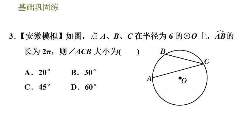 沪科版九年级数学 第24章 24.7.1 弧长与扇形面积 习题课件第8页