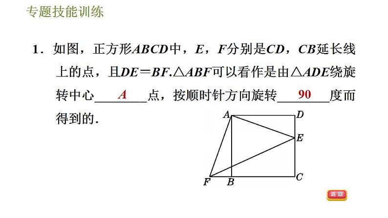 沪科版九年级数学 第24章 专题技能训练(一)  利用旋转变换解题 习题课件第3页