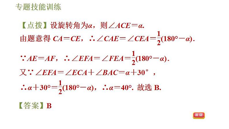 沪科版九年级数学 第24章 专题技能训练(一)  利用旋转变换解题 习题课件第5页