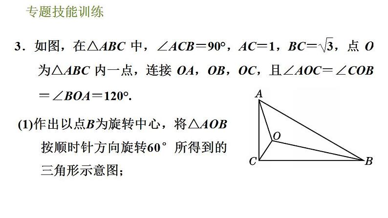 沪科版九年级数学 第24章 专题技能训练(一)  利用旋转变换解题 习题课件第6页