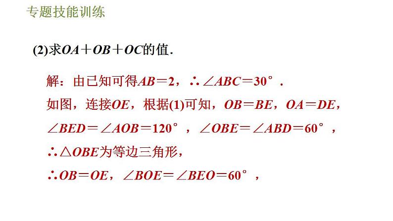 沪科版九年级数学 第24章 专题技能训练(一)  利用旋转变换解题 习题课件第8页