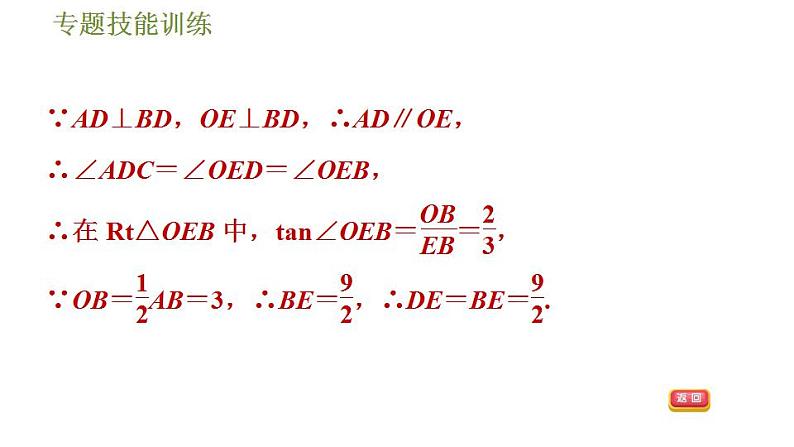 沪科版九年级数学 第24章 专题技能训练(三)  2.与切线有关的常用辅助线的作法 习题课件第6页