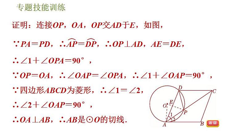 沪科版九年级数学 第24章 专题技能训练(三)  2.与切线有关的常用辅助线的作法 习题课件第8页