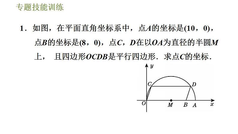 沪科版九年级数学 第24章 专题技能训练(二)  2.垂径定理的四种应用技巧 习题课件第3页