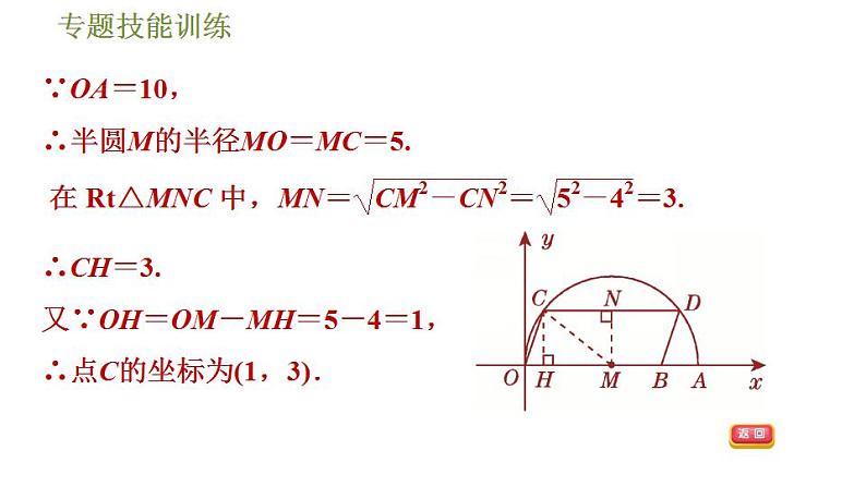 沪科版九年级数学 第24章 专题技能训练(二)  2.垂径定理的四种应用技巧 习题课件第5页