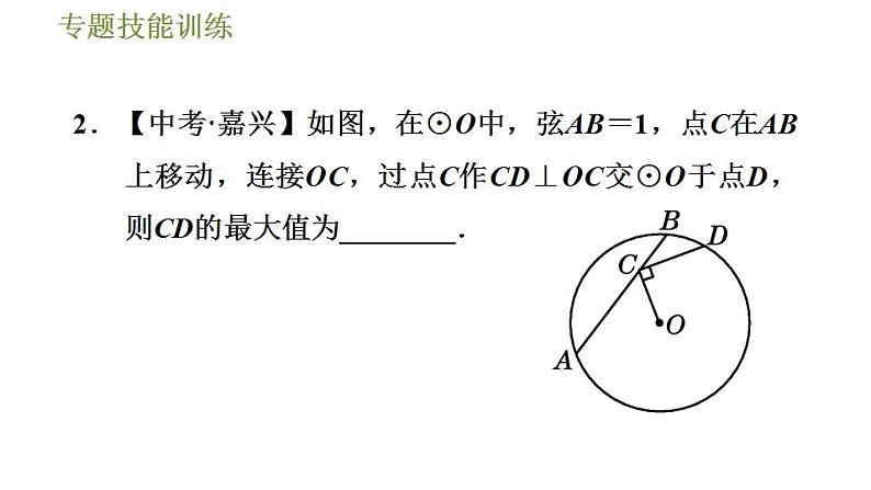 沪科版九年级数学 第24章 专题技能训练(二)  2.垂径定理的四种应用技巧 习题课件第6页