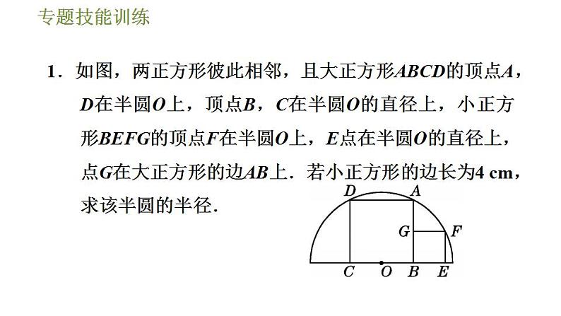 沪科版九年级数学 第24章 专题技能训练(四)  2.圆中常用的作辅助线的四种方法 习题课件第3页