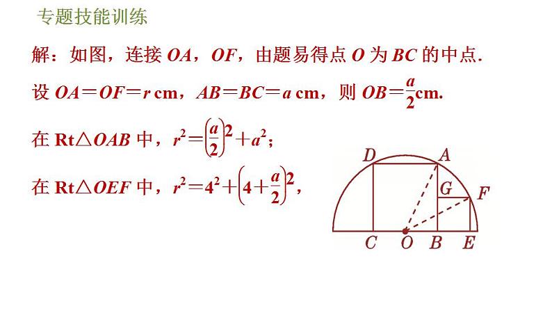 沪科版九年级数学 第24章 专题技能训练(四)  2.圆中常用的作辅助线的四种方法 习题课件第4页