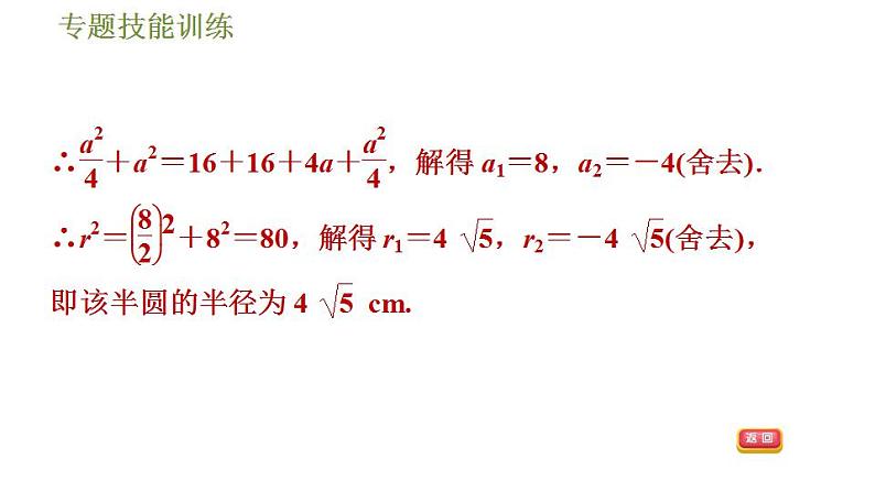 沪科版九年级数学 第24章 专题技能训练(四)  2.圆中常用的作辅助线的四种方法 习题课件第5页