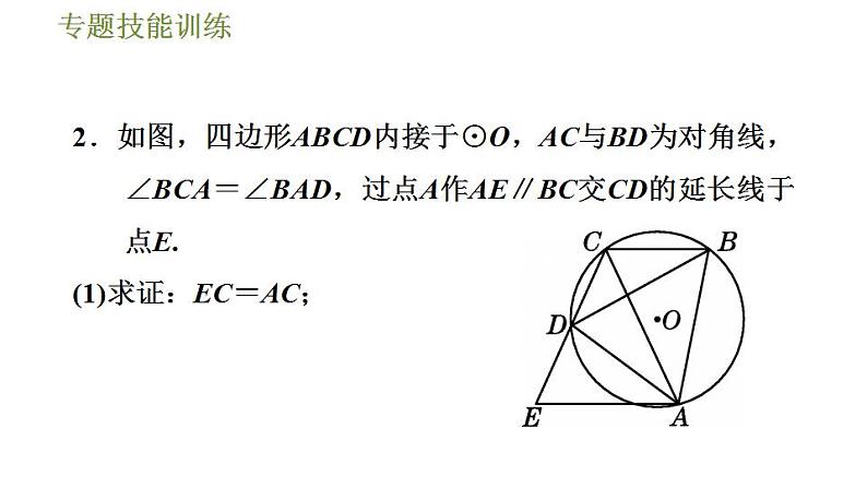 沪科版九年级数学 第24章 专题技能训练(四)  2.圆中常用的作辅助线的四种方法 习题课件第6页