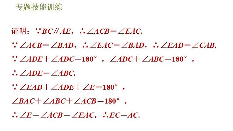 沪科版九年级数学 第24章 专题技能训练(四)  2.圆中常用的作辅助线的四种方法 习题课件第7页