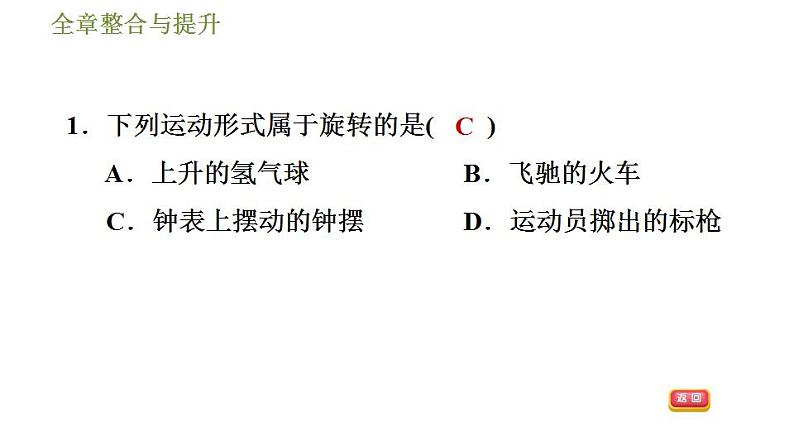 沪科版九年级数学 第24章 全章整合与提升 习题课件第4页