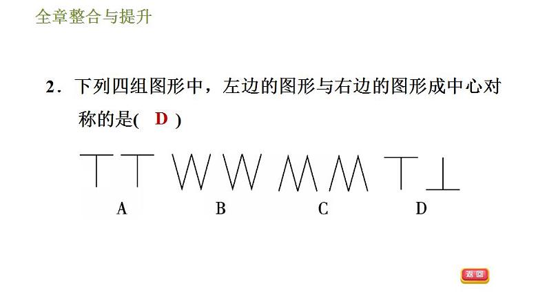 沪科版九年级数学 第24章 全章整合与提升 习题课件第5页