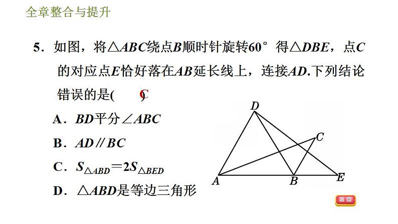 沪科版九年级数学 第24章 全章整合与提升 习题课件第8页