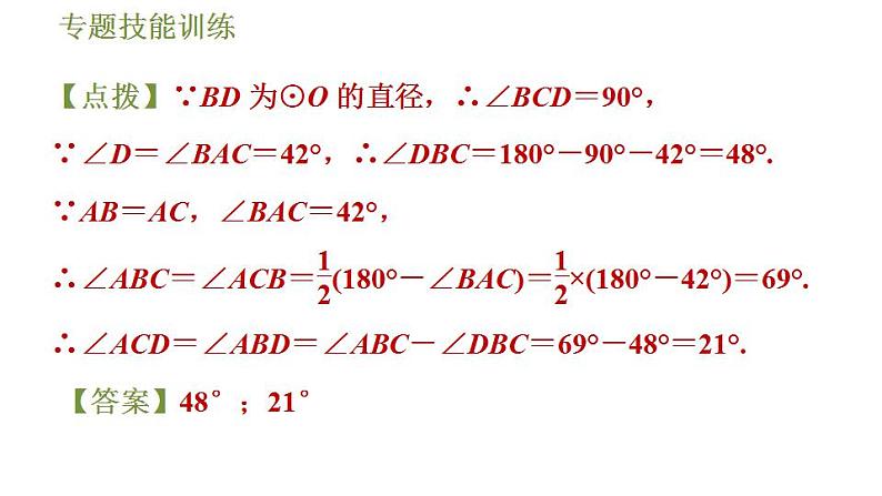 沪科版九年级数学 第24章 专题技能训练(四)  1.圆中常见的四种计算题型 习题课件第4页