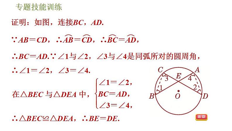 沪科版九年级数学 第24章 专题技能训练(二)  1.巧用圆的基本性质解圆的五种关系 习题课件第4页